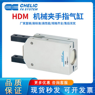 HDP HRZ HDS HDZL 机械夹HDM HRS HDZ