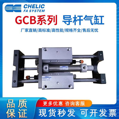 气立可CHELIC导杆气缸GCB/GCU