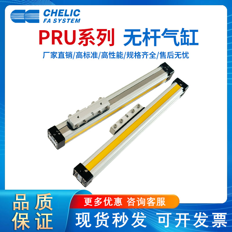 台湾气立可无杆气缸 机械式无杆气缸 无杆缸PRU/PRF（同SMC）