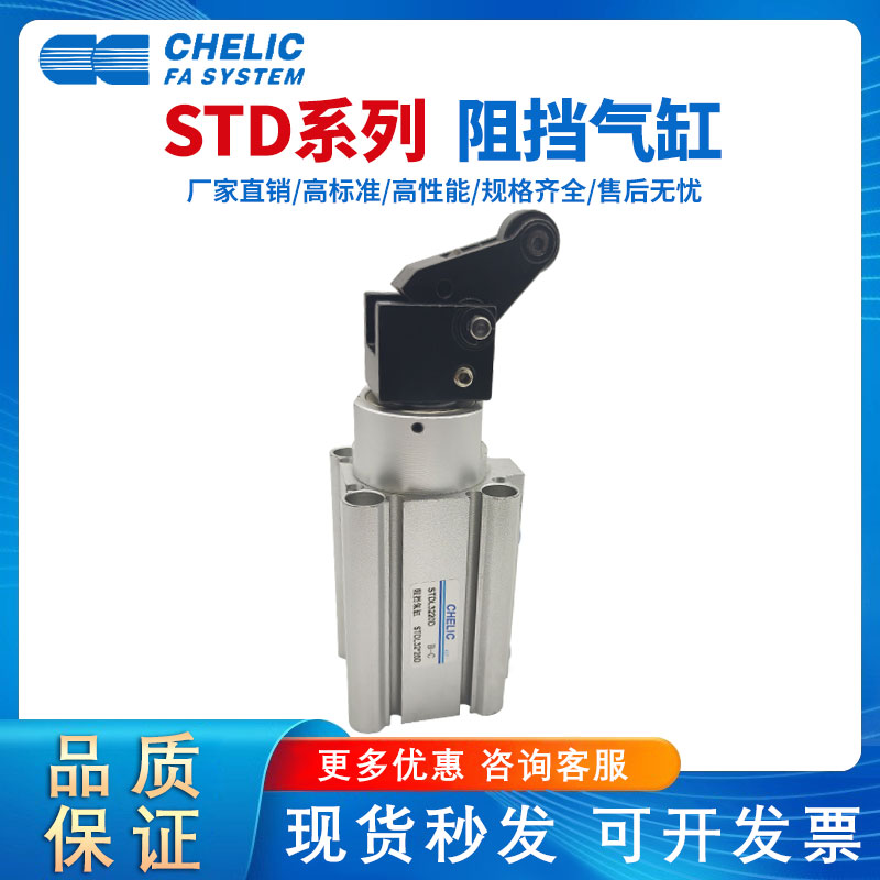 气立可STD系列阻挡气缸STD32*10/15/20-STD40*20/25/30