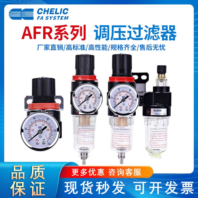 调压过滤器AFR150/AFR200/BFR200/BFR300/CFR400/CFR600