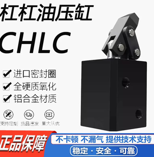 SMS型CHLC杠杆工装夹具油压缸液压缸CHLC-MF/FAMT/FAM/M/标准型