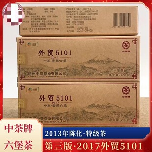 2013年陈化 外贸5101 2017款 中茶经典六堡茶 参香 陈香 200克