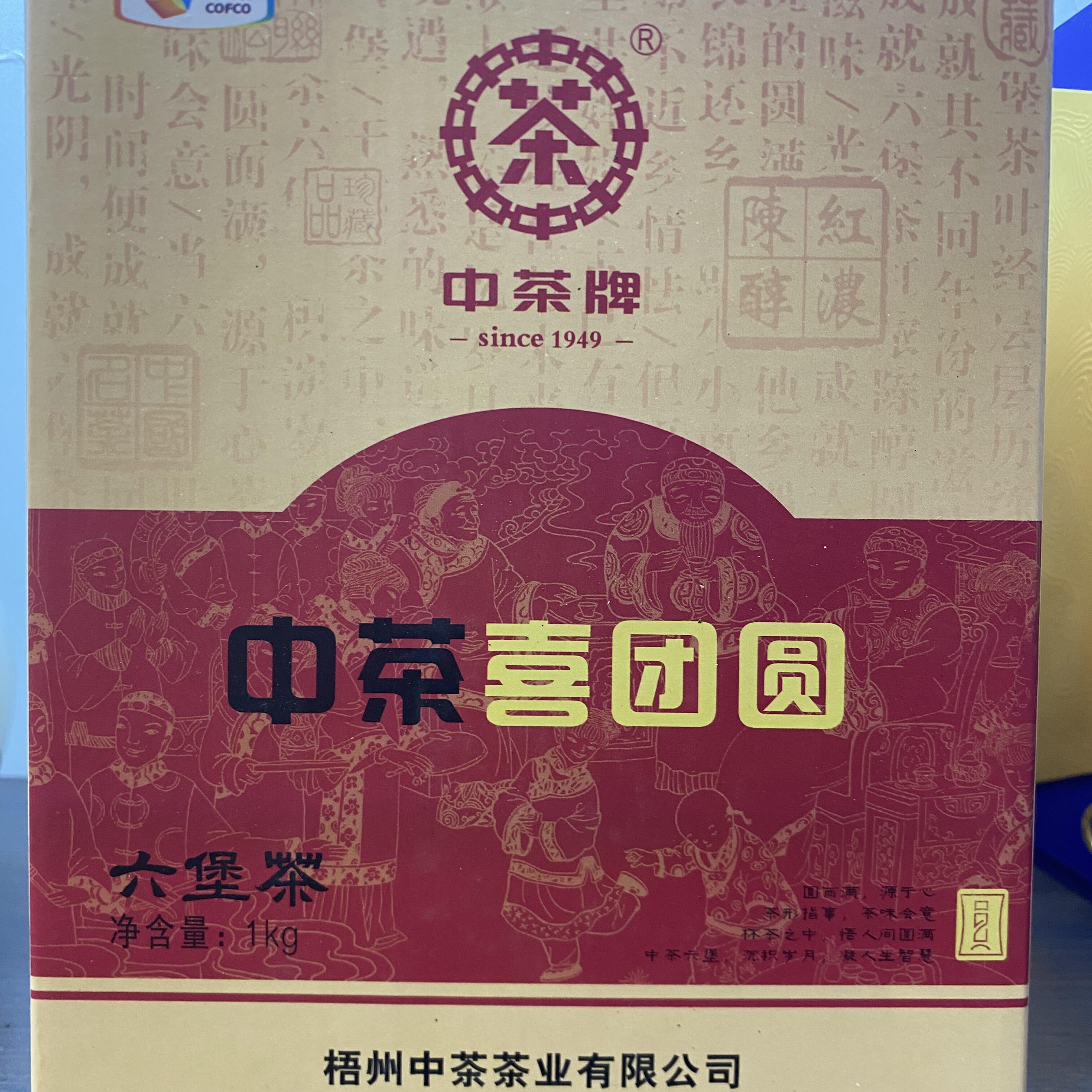 2008年陈化拆分50克中茶喜团圆六堡茶广西梧州六堡茶三级原料