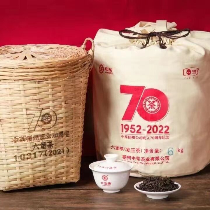 中茶六堡茶70周年纪念