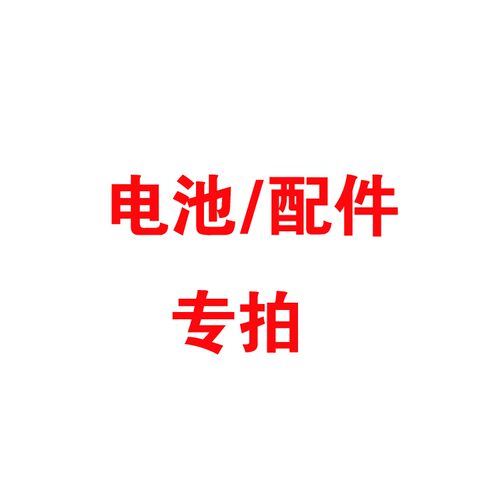 对讲机原装充电器天线电池配件专拍GP-8608原装电池