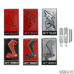 适用于福特野马gt350 GT5.0中网改装狼头车标 蝰蛇眼镜蛇中网车贴