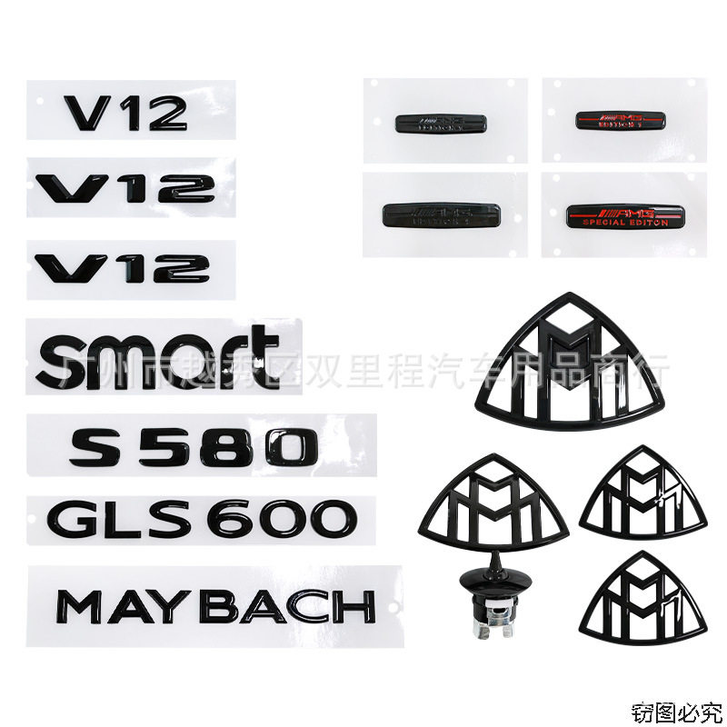 适用于迈巴赫改装立标黑色车标GLS600 MAYBACH V12侧标车贴