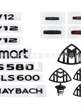 适用于迈巴赫改装立标黑色车标GLS600 MAYBACH V12侧标车贴