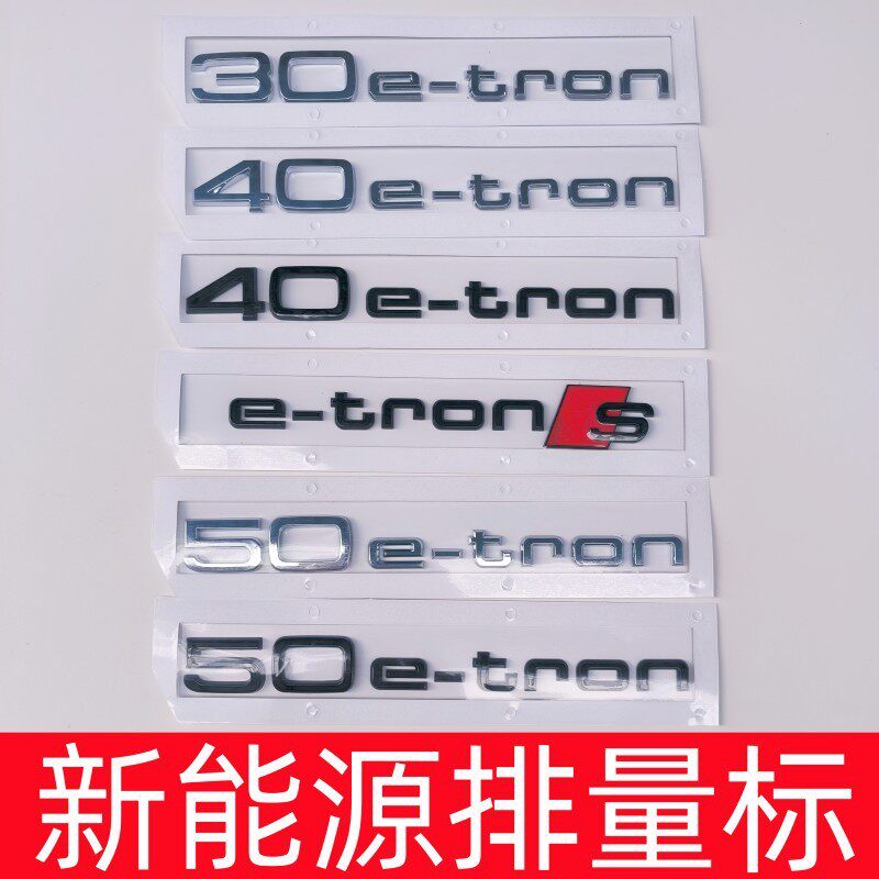 车标改装标奥迪车身贴