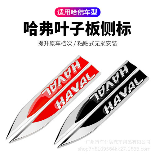 改装车标哈佛金属车身贴