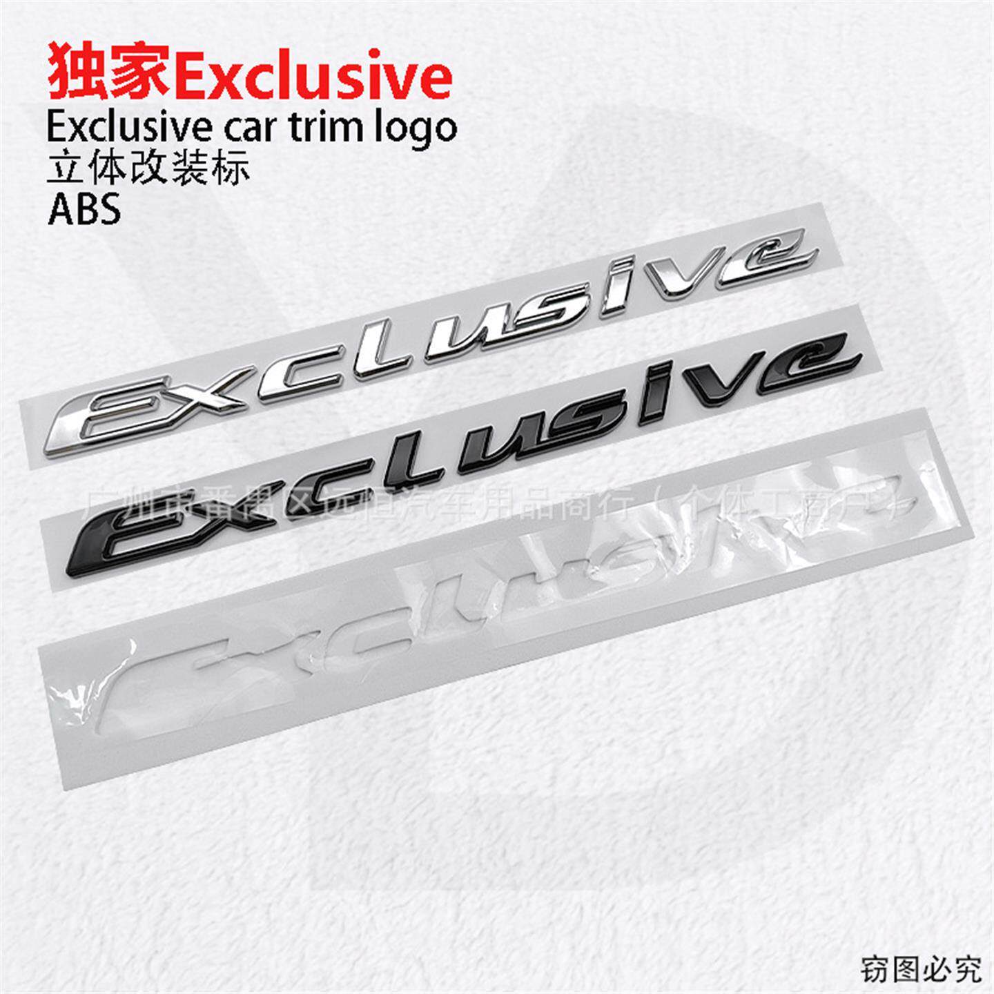 Exclusive车标 适用于奔驰电镀字母尾标3D立体改装车身贴