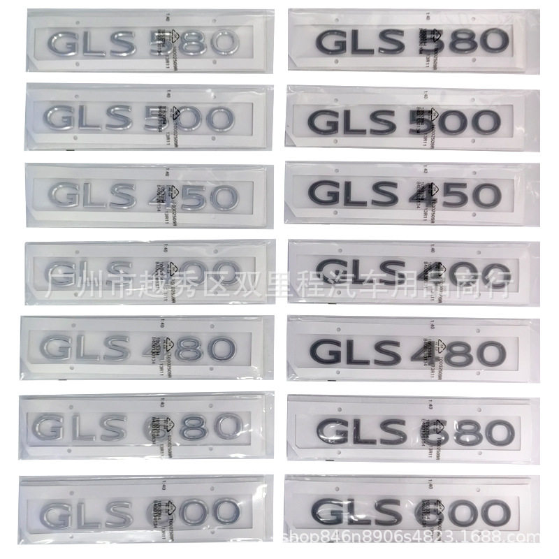 适用23款迈巴赫尾标车贴GLS400 450  500 GLS600 680排量标车标贴