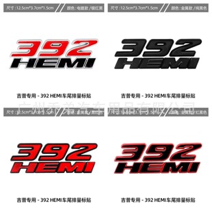 适用jeep大切诺基牧马人自由光道奇392 6.4L HEMI 排量标车尾标贴
