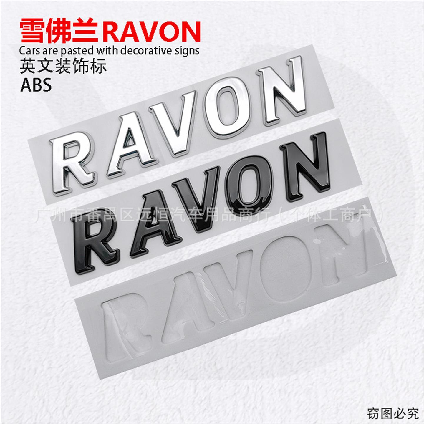 适用于雪佛兰RAVON车贴英