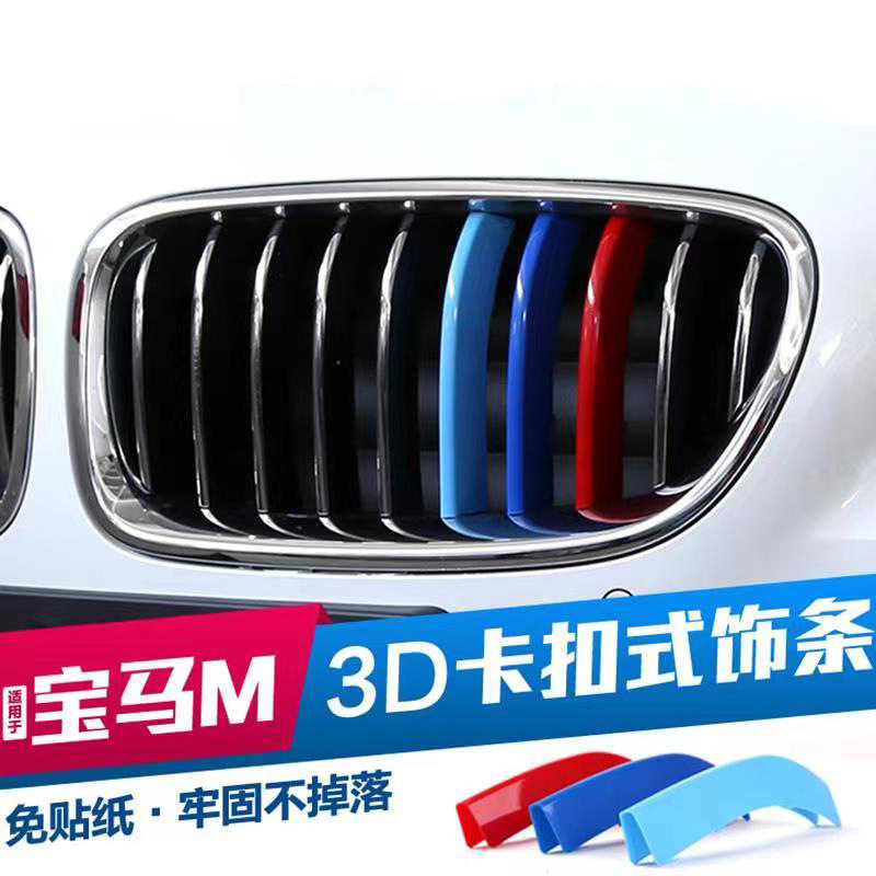 中网改装标装饰贴宝马
