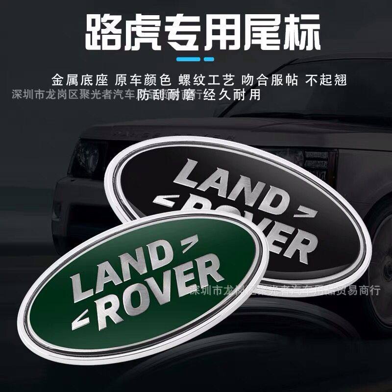 适用路虎车标揽胜车贴光中网标志车贴发现神行车尾标改装尾门标
