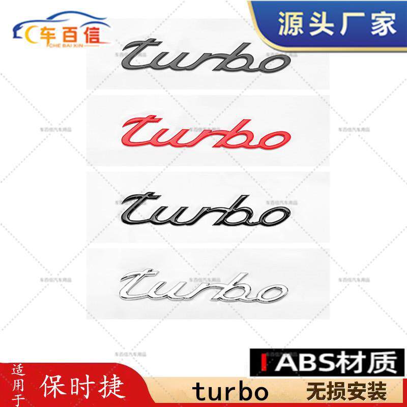 适用保时捷turbo卡宴车标C