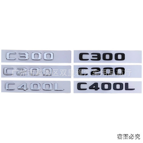 改装车贴奔驰塑料车身贴