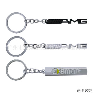AMG 钥匙扣改装 个性 金属钥匙链钥匙扣 适用于奔驰 时尚 创意smart