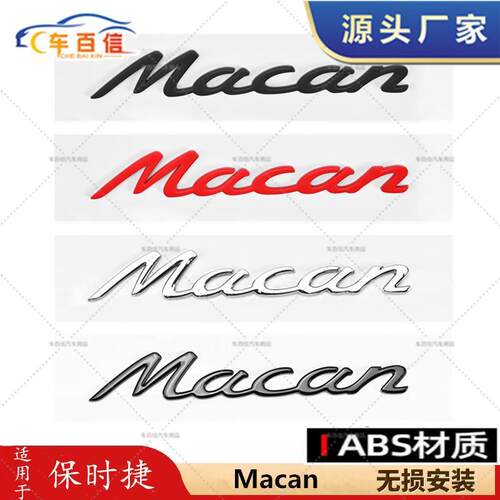 适用保时捷Macn帕拉梅字标