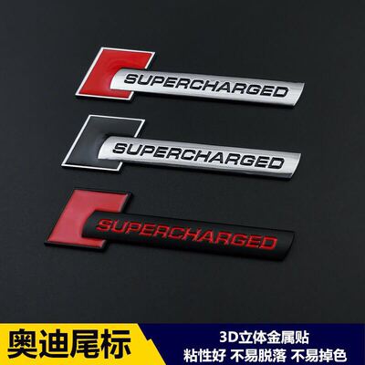 适用奥迪SUPERCHARGED金属标机械增压改装贴A4L A5 A6L Q5侧标尾