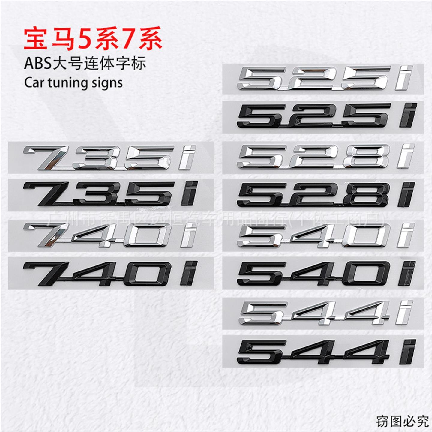 适用宝马57系车尾标525i