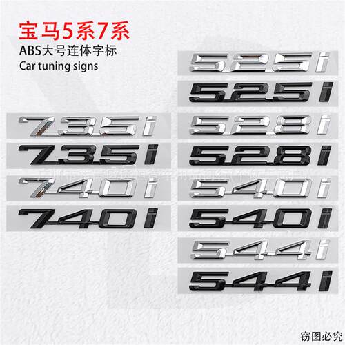 适用宝马57系车尾标525i
