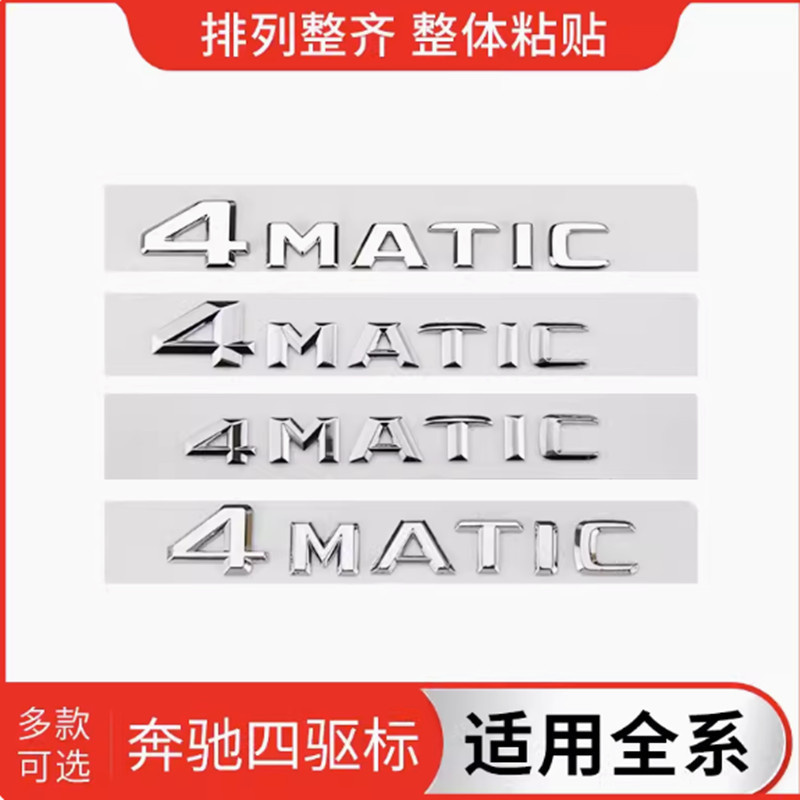 车标改装标奔驰车身贴