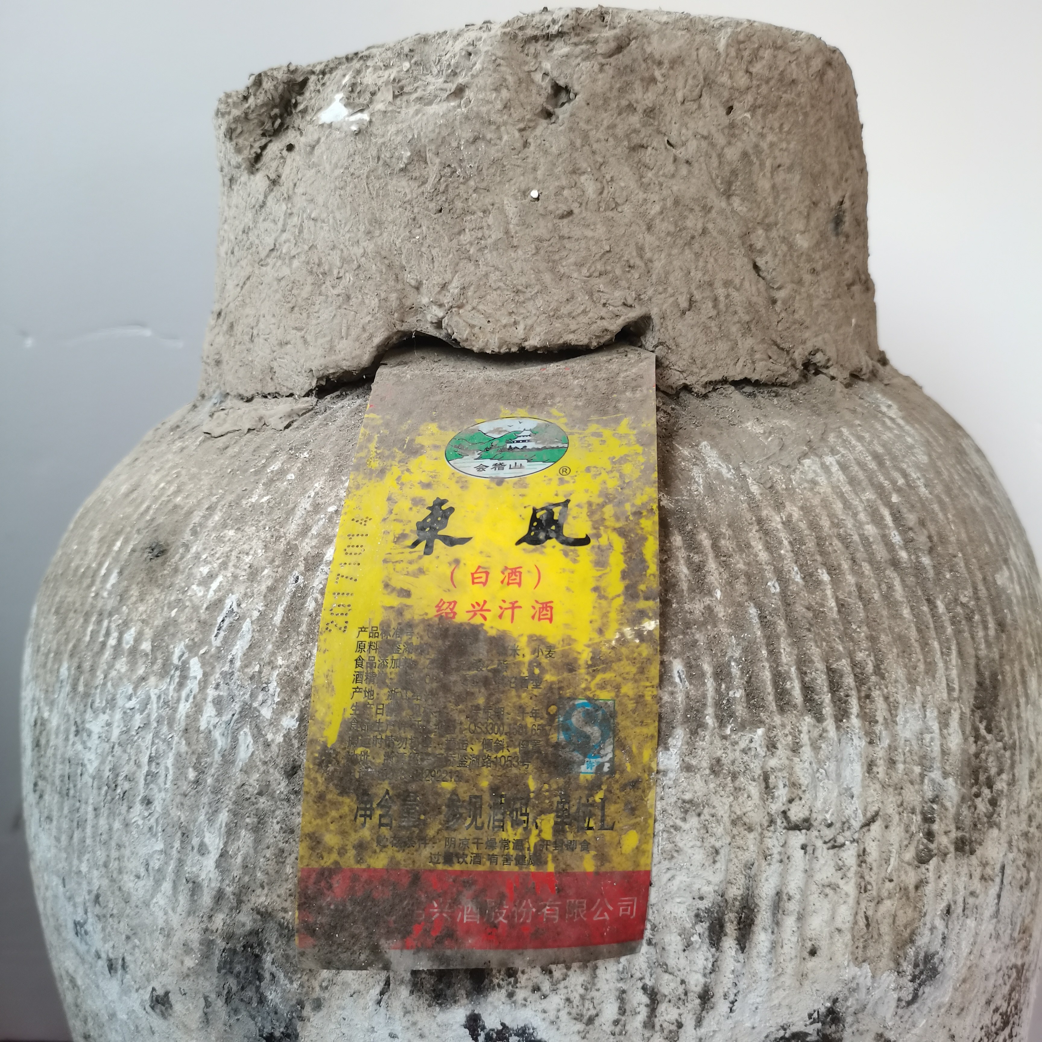 2017年绍兴会籍山八年陈坛装23L（白酒）绍兴汗酒50度