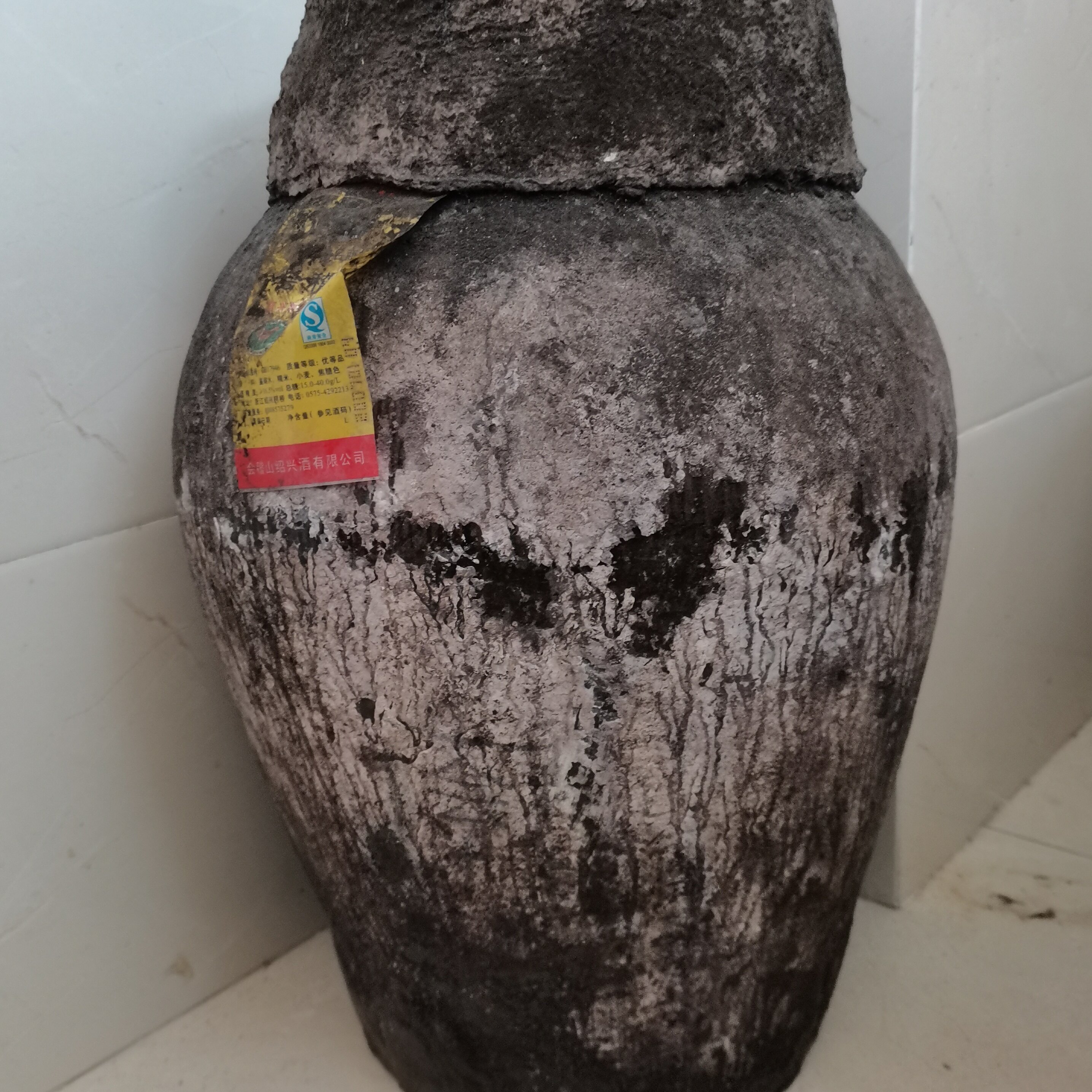 2005年冬酿原酒绍兴会籍山坛装23L加饭（花雕）酒