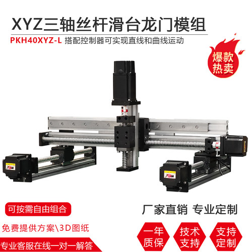 xzy三轴运动平台龙门丝杆滑台