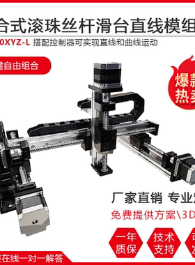 滚珠丝杆滑台XYZ三轴运动平台电动数控十字龙门多轴线性直线模组