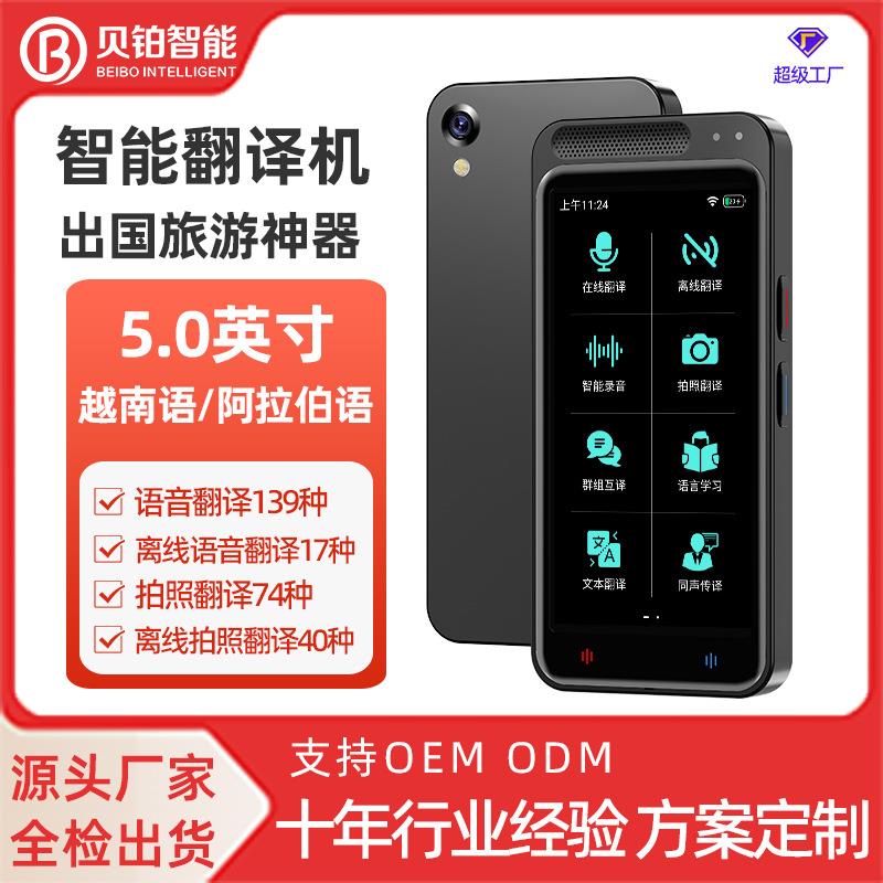 Vormor Z6 AI智能语音翻译机138种语言同声互译翻译器拍照翻译