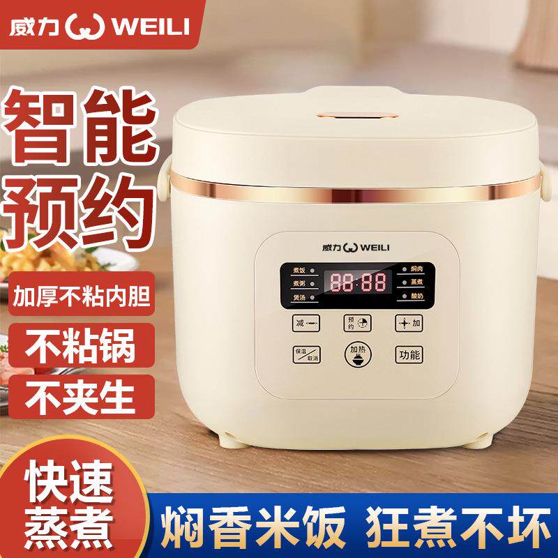 威力多功能微电脑式智能电饭煲家用预约定时电饭锅会销礼品