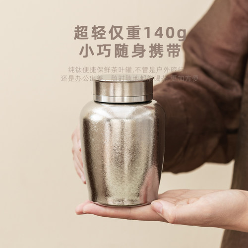 榜盛纯钛密封便携茶叶罐
