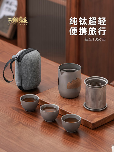 纯钛旅行茶具快速杯超轻便携式经典户外商务旅行茶壶茶杯一壶三杯