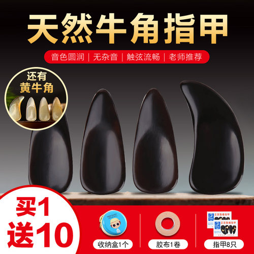 古筝指甲初学者专业牛角加厚成人