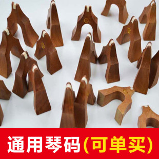 21整套可单买 原色实木花梨木做工佳音质好古筝配件1 古筝码 琴码