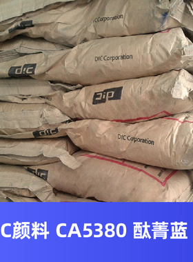 DIC颜料 BLUE CA5380酞青蓝 B.15：3
