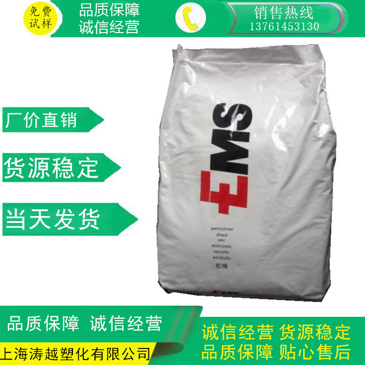 PPA 瑞士EMS HT2V-3H 玻纤增强级 汽车部件塑胶原料 电子电器部件