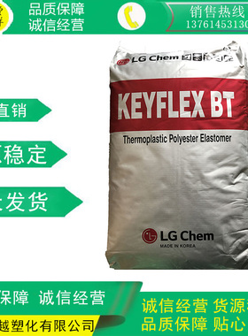 现货TPEE/LG化学/1030D汽车部件 注塑级 塑胶原料