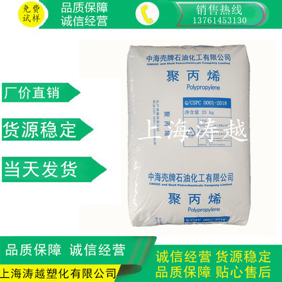 PP 中海壳牌EP300H/EP300H-Z耐低温 高抗冲/注塑/板材级/文具礼盒