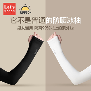 letsshape男女通用锦纶情侣冰袖