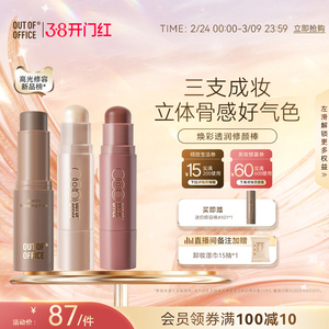 38焕新周OUT OF OFFICE双头修容棒水光多用OOO面部阴影高光棒