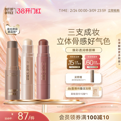 【38开门红】OUT OF OFFICE双头修容棒水光多用OOO面部阴影高光棒