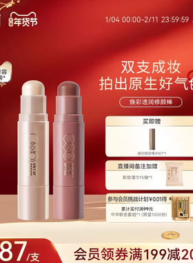 【年货节】OUT OF OFFICE双头腮红棒水光OOO多用膏膨胀收缩色修容