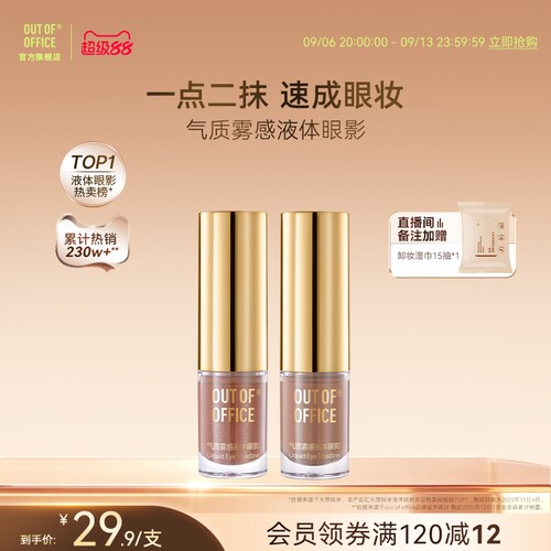 一点二抹一只速成眼妆长效持妆