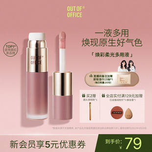 OUT OFFICE液体腮红液OOO腮红高光修容提亮液收缩膨胀色自然