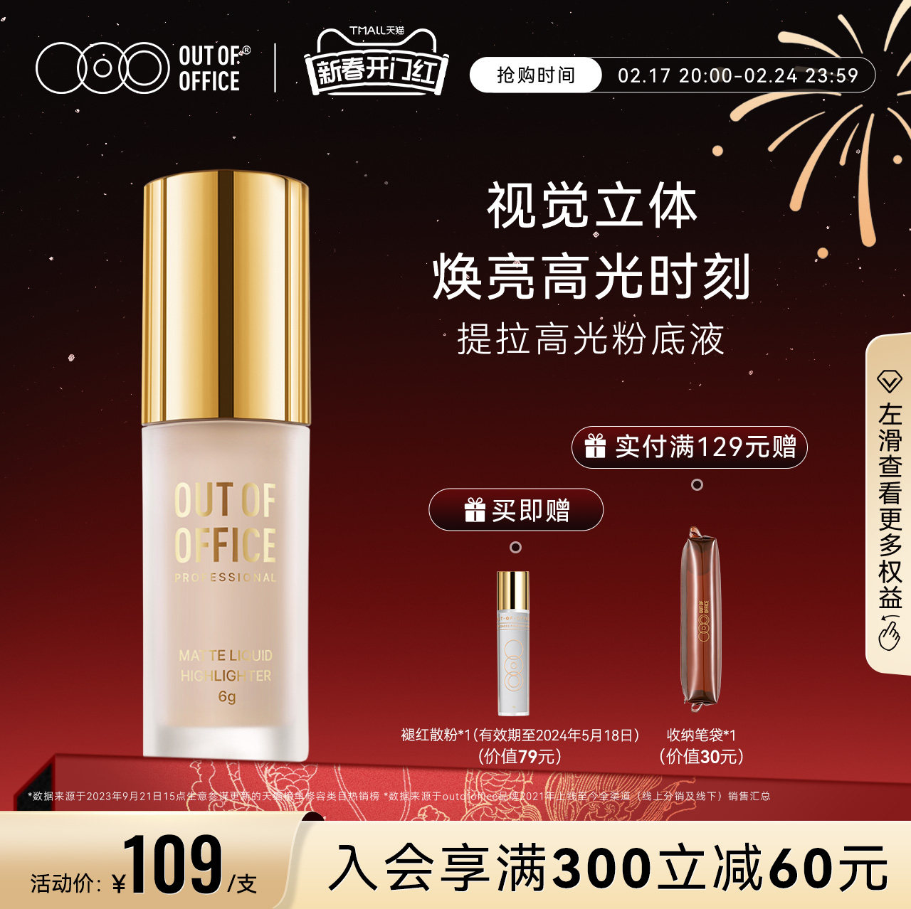 【明星同款】OUT OF OFFICE哦野提拉高光粉底液OOO哑光提亮肤色